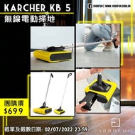 Karcher KB 5 無線電動掃地