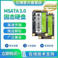 【樂淘】億儲全新ssd固態64g/128g /256g/512g /桌上型電腦 筆記本 msata