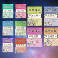 [KOH] 高效评审 系列 四年级 / KERTAS UJIAN EFEKTIF SJKC TAHUN 4 / EPH 教育出版社