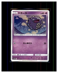 [2019] Koffing 瓦斯彈 寵物小精靈 寶可夢 PTCG Pokemon sm10b card