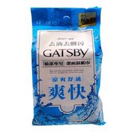 GATSBY (冰爽型)潔面濕紙巾42張入，下單前請先詢問貨量