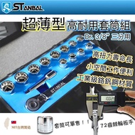 [STANBAL STANBAL] Single Three-Point Ultra Short Socket 3/8 "Socket Tool Set 3-Point Socket Auto Too