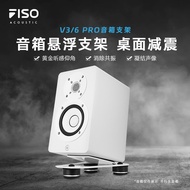 FISO Flying V3 V6 Audio Suspension Desktop Stand adam Edam Marshall JBL Speaker Shock Absorption Sta