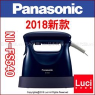 2018新款 手持式 蒸氣熨斗 超輕量 直立掛燙機 國際牌 Panasonic NI-FS540 Luci日本代購