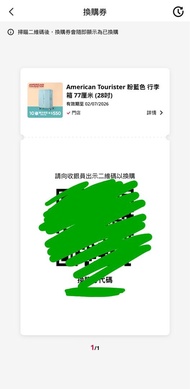惠康American Tourister 28吋行李篋 換領QR code
