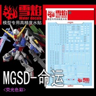 [HRS] Snow Flame Water Sticker MGSD 05 Destiny Gundam SEED High Precision Dedicated