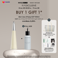 [9.9 Best Value Set] Issey Miyake Refill Set ชุดน้ำหอมพร้อม Refill 150ml