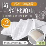 防汗變黃！升級枕頭保護套（2個裝）防口水防油隔髒防污 枕芯保護套 隔離層枕套 防頭油 可機洗易乾 ｜酒店家用枕頭墊 枕巾 乾淨衛生 防黃 居家生活 臥室睡房枕頭套 枕頭袋（白色款）