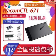 wacom數位繪圖板ctl471/671繪圖板電腦繪畫入門學習板電子繪畫板手寫