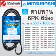 ! MITSUBOSHI Belt 6 Groove 6PK Length 850-1800mm 6PK1495 6PK1150 6PK985 6PK1220 6PK1230 6PK1670 6PK1