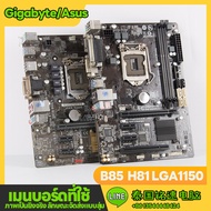 Gigabyte/Asus B85 H81 LGA1150 computer motherboard second-hand motherboard support i5 4460 i7 4770 i3 4130 CPU