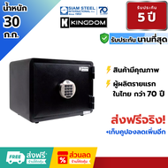 ตู้เซฟKingdom SAE 1612 F น้ำหนัก 30 กก. กันไฟ1/2ชม. ระบบ Finger-print Scan รับประกัน5ปี จัดส่งฟรี!