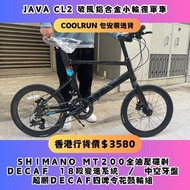 行貨JAVA CL2 破風小輪徑 18速 油壓碟煞 單車 自行車 非 TERN 20吋 451 輪組