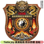 749局玄幻太极八卦守护平安贴纸室内门贴玄关墙贴创意神秘车贴 749 Bureau Fantasy Tai Chi Bagua Protection Sticker for Interior Door