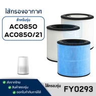 Filter Air Purifier PHILIPS AC0850/21 FY0293 HEPA H13 Dust pm2.5