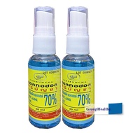 Alcohol Spray Siribuncha (ยาสามัญประจำบ้าน)เอทิลแอลกอฮอล์ 70%ใช้สำหรับ ทำความสะอาดผิวหนัง และบาดแผล 30 ML. 2 ขวด