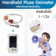 Handheld Pulse Oximet เครื่องวัดออกซิเจนในเลือด วัดออกซิเจนปลายนิ้ว สำหรับเด็กและผู้ใหญ่ ยี่ห้อ YONK