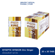[Exp.12/24] มายบาซิน ซิงค์ เม็ดอม รสขิง MyBacin ZINC Ginger 20 ซอง ซองละ  20 เม็ด _Greater เกร๊ทเตอร์ฟาร์ม่า