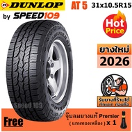 DUNLOP ยางรถยนต์ ขอบ 15 ขนาด 31x10.5R15 รุ่น Grandtrek AT5 - 1 เส้น (ปี 2026)