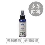 皮革除霉防黴噴劑 不傷皮革 日本製 100ml / 300ml 有效抑制黴菌再生 M.mowbray莫布雷