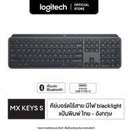 Logitech MX Keys S Advanced Wireless คีย์บอร์ดไร้สายมีไฟส่องสว่าง โครงต่ำ พิมพ์ได้ราบรื่น เงียบ และแ