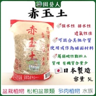 Gardener Akadama Clay 3L Made In Japan (Cultivation Plant Soil Pine Cypress Bonsai Succulent Aquasca