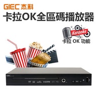 GK-950 卡拉OK全區碼播放器 (DVD/VCD/CD/HDMI) (香港行貨)