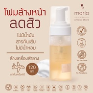 Maria Natural Beauty (มาเรีย) l โฟมล้างหน้า Maria Clean Fresh Foam 120 ml