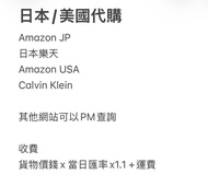 日本 代購 美國 代購 Amazon 樂天 Calvin Klein 益生菌 藥妝 