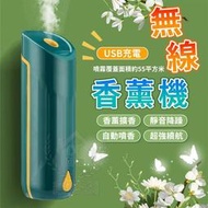 【香薰機】 自動擴香器 定時噴香機 無線香氛機 空氣清新機 芳香精油噴霧機 USB充電加濕器☆精品社