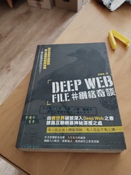 Deep web file 網絡奇談