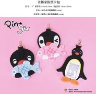 「代購」Pingu卡包「3月17日寄出」