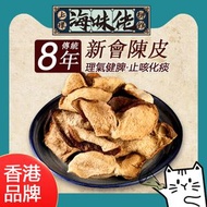 8年新會陳皮 60g