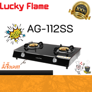 LUCKY FLAME รุ่น AG-112SSC เตาแก๊สหน้ากระจก ระบบเซฟตี้ 2 ชั้น