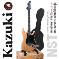 Kazuki NST กีตาร์ไฟฟ้า 22 เฟรต ทรง Strat ซีรี่ย์ Newcomer บอดี้เบสวู้ด คอเมเปิ้ล ปิ๊กอัพฮัมคู่ + แถม