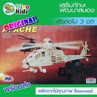 Dinokids3D 3d Wooden Puzzle Helicopter Model Apache Jigsaw 3d