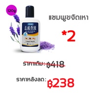 กำจัดเหา 99.9% FULEKANG แชมพูกำจัดเหา แชมพูฆ่าเหา 120ml ยากำจัดเหาและแชมพู 2in1 ยาสระผมฆ่าเหา สมุนไพร ออแกนิค กำจัดเหา สำหรับเด็ก หวีสางเหา ยาฆ่าเา ไข่เหา กลิ่นหอม สบายหัว แชมพูเด็ก ยาฆ่าเหา น้ำยากำจัดเหา เหาตาย ไข่ฝ่อ กำจัดเหาและไข่ แก้คัน อ่อนโยน