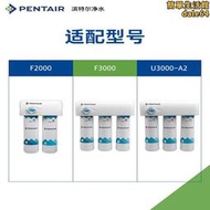 pentair/濱特爾淨水器u3000/f3000/f2000濾芯簡易更換