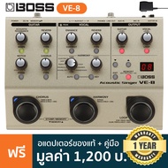 Boss® VE-8 เอฟเฟคร้อง / เอฟเฟคกีตาร์ 2in1 มีเอฟเฟค 50 แบบ อัดลูปได้ 80 วิ มีไฟ Phantom ต่อ USB ได้ +