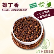 Loherbs Selected Cloves/Male Cloves/Male Cloves Bunga Cengkih/Cloves [Spice Herbs & Spices]