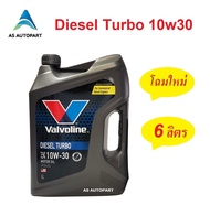 น้ำมันเครื่อง Valvoline Diesel Turbo ดีเซล เทอร์โบ 10W-30 10W30  6 ลิตร