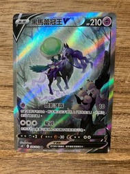 PTCG S6K 漆黑幽魂 076/070 黑馬蕾冠王V SR