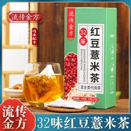 32 Red bean Coix barley tea 32味红豆薏米茶