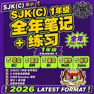 全年练习 SJKC 1年级 2026 | 5 Subjek Tahun 1 BM BI BC Math Sains KSSR | Soalan Peperiksaan Latih Tubi PDF
