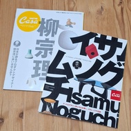 絕版多時 野口勇 柳宗理 兩本Casa Brutus日本雜誌特刊 Design magazine Isamu Noguchi & Sori Yanagi Akari