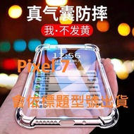 Four Corners Thickened Google Pixel 7 Shock-Resistant Case Protective 7 Air Compression GB7N6 Transp