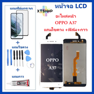 หน้าจอ OPPO A37 แถมฟิล์มชุด+ไขควงกับกาวติดหน้าจอ