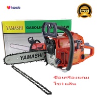 YAMASHI เลื่อยยนต์ YMS-3400 11.5 บาร์ 2 จังหวะ 0.90±00.8 แรงม้าแถมโซ่1แส้น