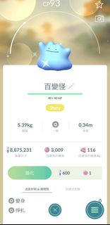 Shiny 百變怪