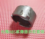 49123 機車工具 VJR 雷霆王GP紳土 應器拆卸套筒 感應器拆卸工具 RACING S ABS前輪感應磁圈套筒